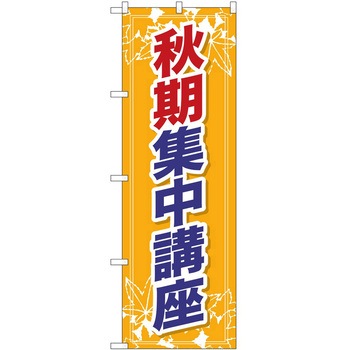 のぼり 塾 P・O・Pトレーディング