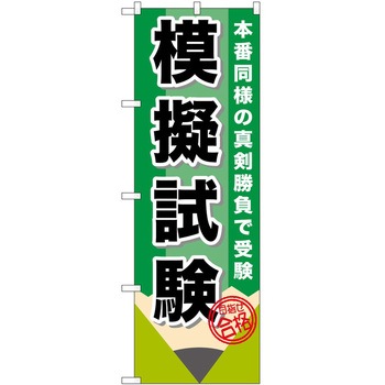 のぼり 塾 P・O・Pトレーディング