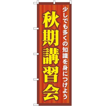のぼり 塾 P・O・Pトレーディング