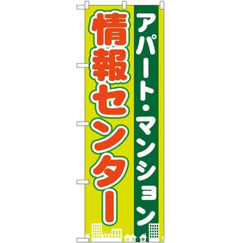 2003259 のぼり 不動産 P・O・Pトレーディング 60555620