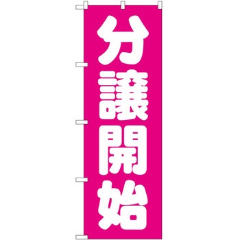 2003247 �̂ڂ� �s���Y P�EO�EP�g���[�f�B���O �����J�n �s���N �c1800mm��600mm 60555681