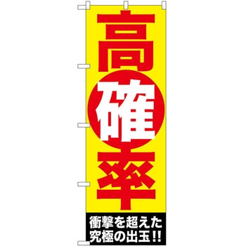 のぼり パチンコ スロット P・O・Pトレーディング