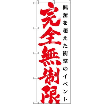 のぼり パチンコ スロット P・O・Pトレーディング