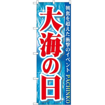 のぼり パチンコ スロット P・O・Pトレーディング