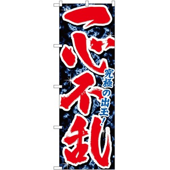 のぼり パチンコ スロット P・O・Pトレーディング