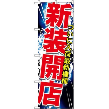 のぼり パチンコ スロット P・O・Pトレーディング