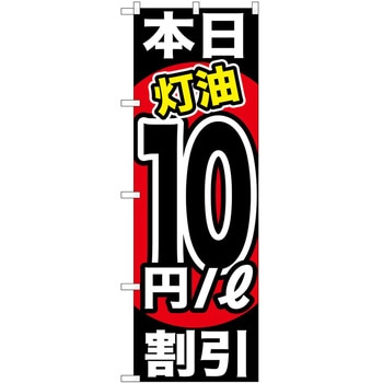 のぼり ガソリンスタンド P・O・Pトレーディング