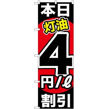 のぼり ガソリンスタンド P・O・Pトレーディング