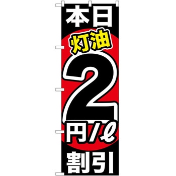 のぼり ガソリンスタンド P・O・Pトレーディング