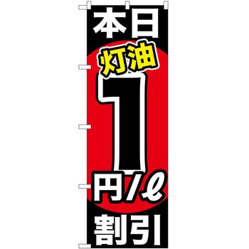 のぼり ガソリンスタンド P・O・Pトレーディング
