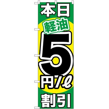 のぼり ガソリンスタンド P・O・Pトレーディング