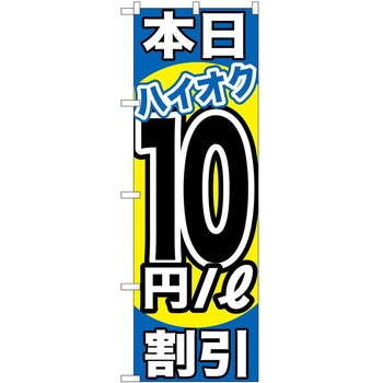 のぼり ガソリンスタンド P・O・Pトレーディング