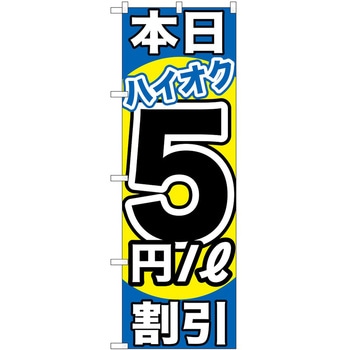のぼり ガソリンスタンド P・O・Pトレーディング