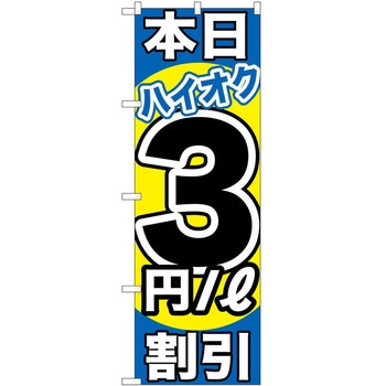 のぼり ガソリンスタンド P・O・Pトレーディング