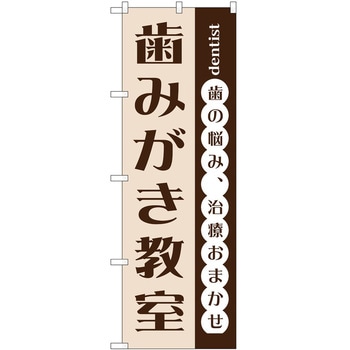 のぼり 教室 P・O・Pトレーディング