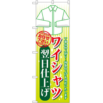 のぼり クリーニング P・O・Pトレーディング