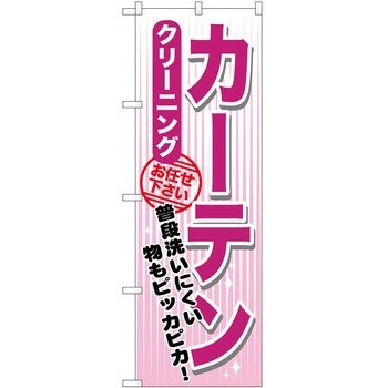 のぼり クリーニング P・O・Pトレーディング