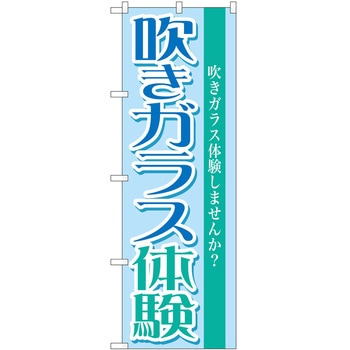 のぼり 体験 P・O・Pトレーディング