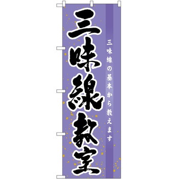 のぼり 教室 P・O・Pトレーディング