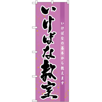 のぼり 教室 P・O・Pトレーディング