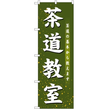 のぼり 教室 P・O・Pトレーディング