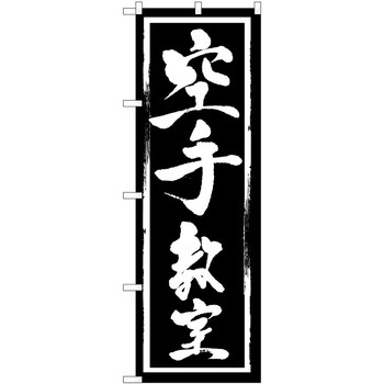 のぼり 教室 P・O・Pトレーディング