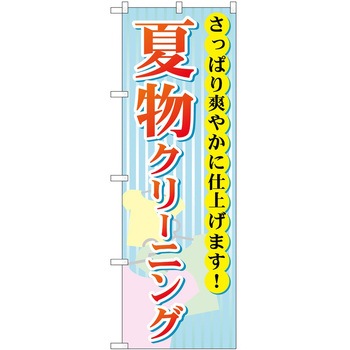 のぼり クリーニング P・O・Pトレーディング