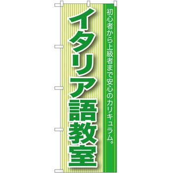 のぼり 教室 P・O・Pトレーディング
