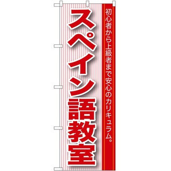のぼり 教室 P・O・Pトレーディング