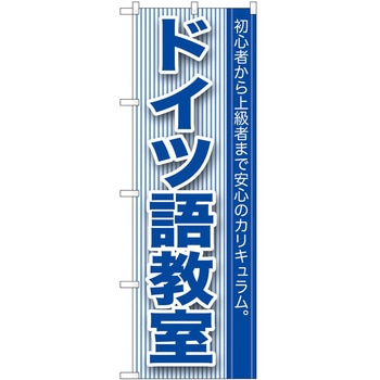 のぼり 教室 P・O・Pトレーディング