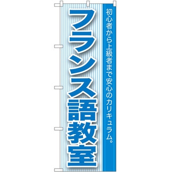 のぼり 教室 P・O・Pトレーディング