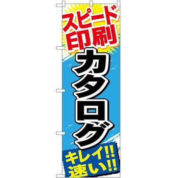 のぼり 印刷 - P・O・Pトレーディング