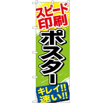 のぼり 印刷 - P・O・Pトレーディング