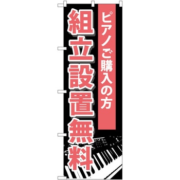 のぼり ミュージック - P・O・Pトレーディング