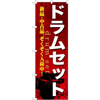 のぼり ミュージック - P・O・Pトレーディング