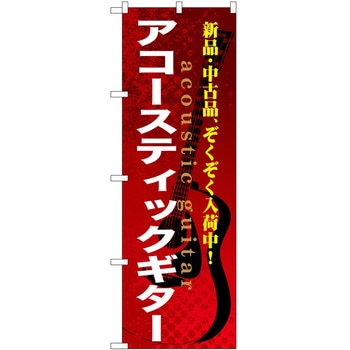のぼり ミュージック - P・O・Pトレーディング