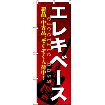 のぼり ミュージック - P・O・Pトレーディング