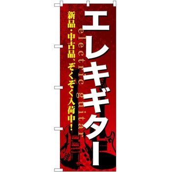 のぼり ミュージック P・O・Pトレーディング