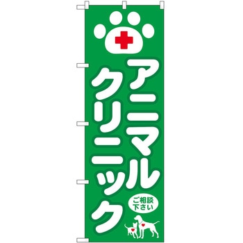 のぼり 病院 P・O・Pトレーディング