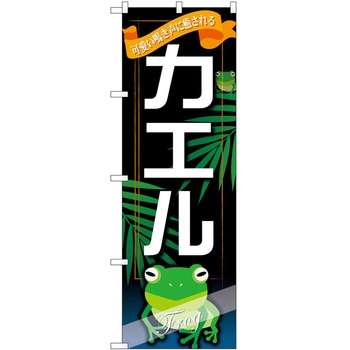 のぼり ペット P・O・Pトレーディング