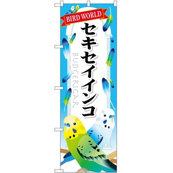 のぼり ペット P・O・Pトレーディング