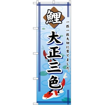 のぼり ペット P・O・Pトレーディング