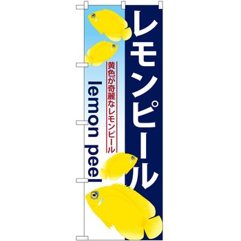 のぼり ペット P・O・Pトレーディング