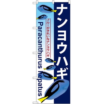のぼり ペット P・O・Pトレーディング