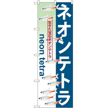 のぼり ペット P・O・Pトレーディング