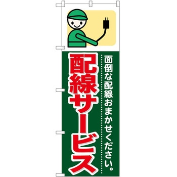 のぼり 引っ越し P・O・Pトレーディング