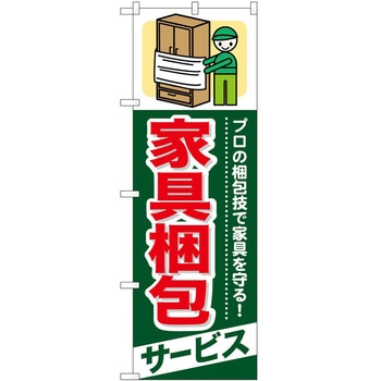 のぼり 引っ越し P・O・Pトレーディング