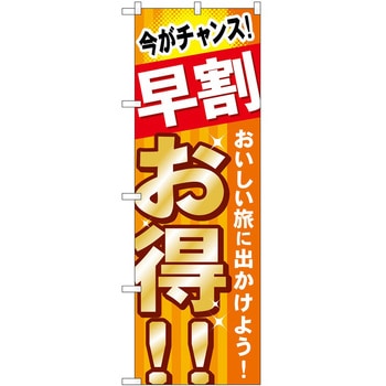 のぼり 旅行 P・O・Pトレーディング
