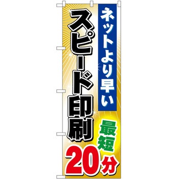 のぼり 印刷 - P・O・Pトレーディング