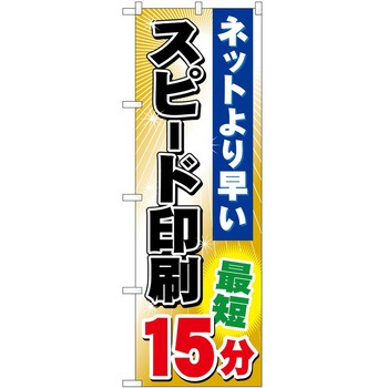 のぼり 印刷 - P・O・Pトレーディング